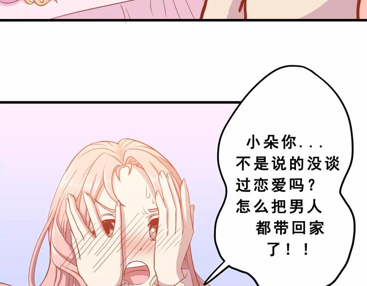 第1话 一日男票83