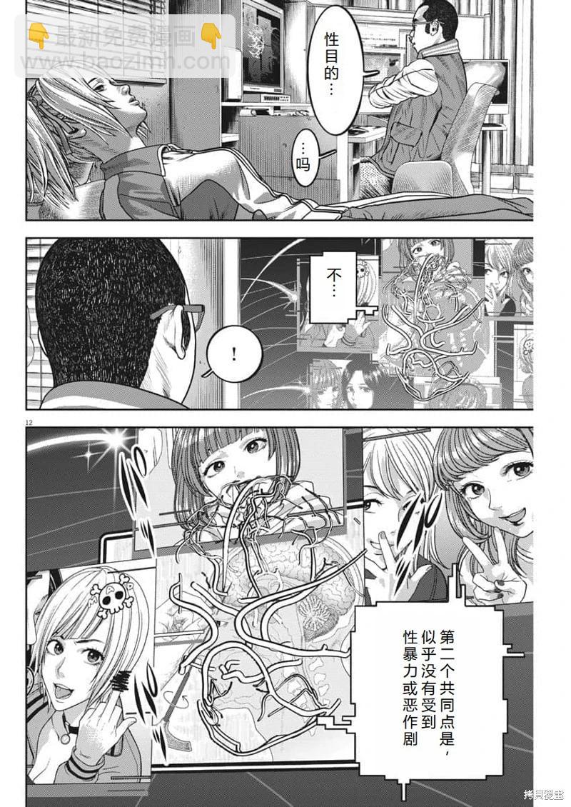 第54话机翻12