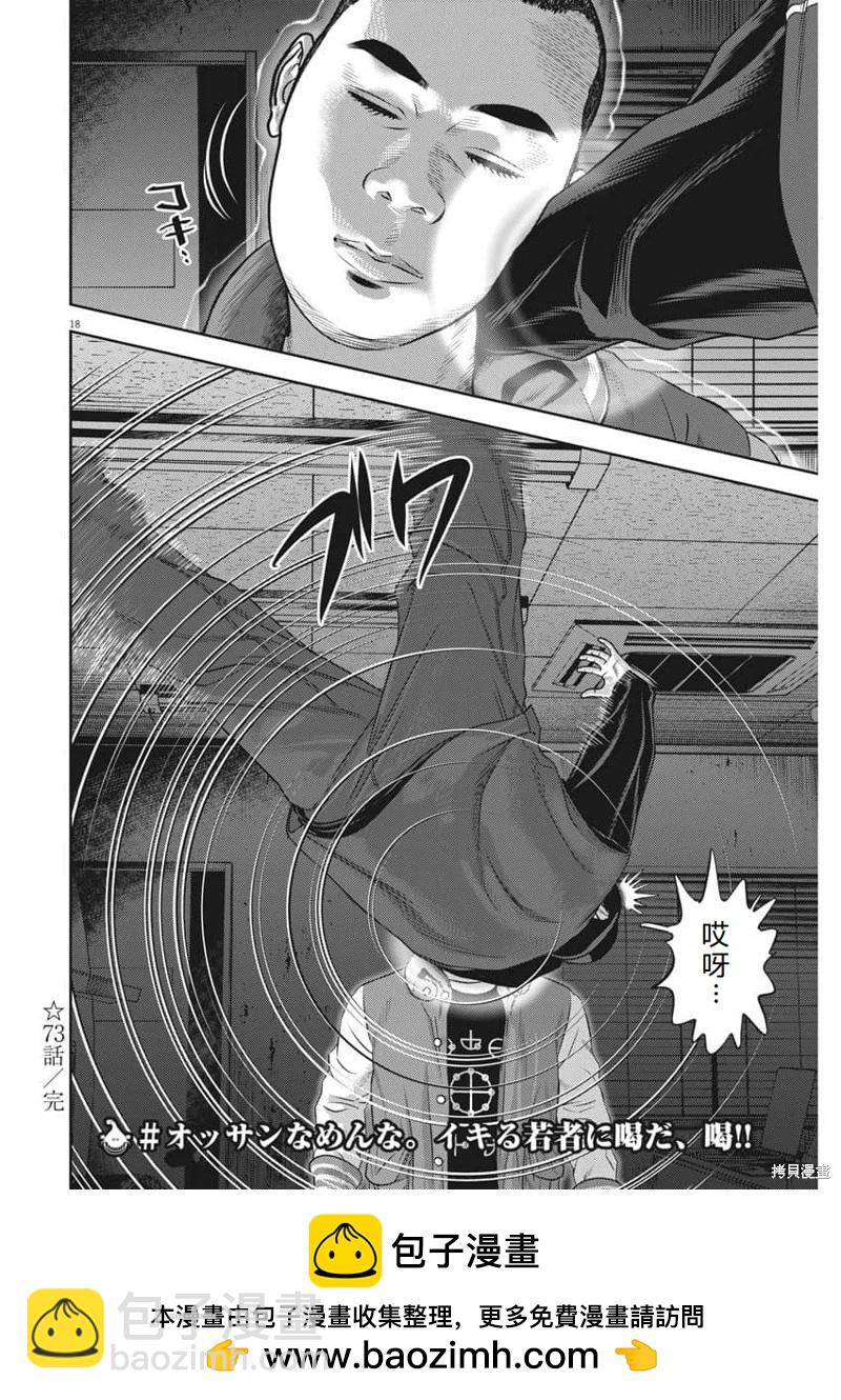第73话机翻18