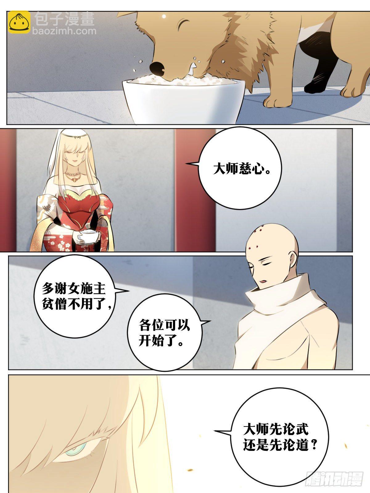 44-论道开始！11