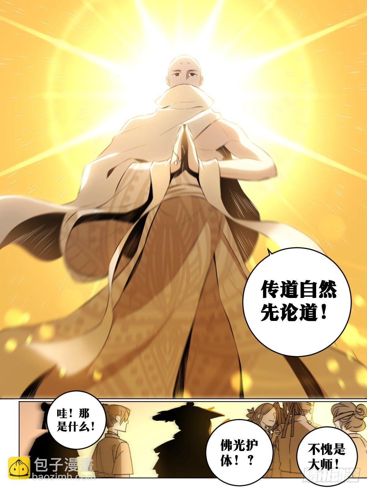 44-论道开始！12