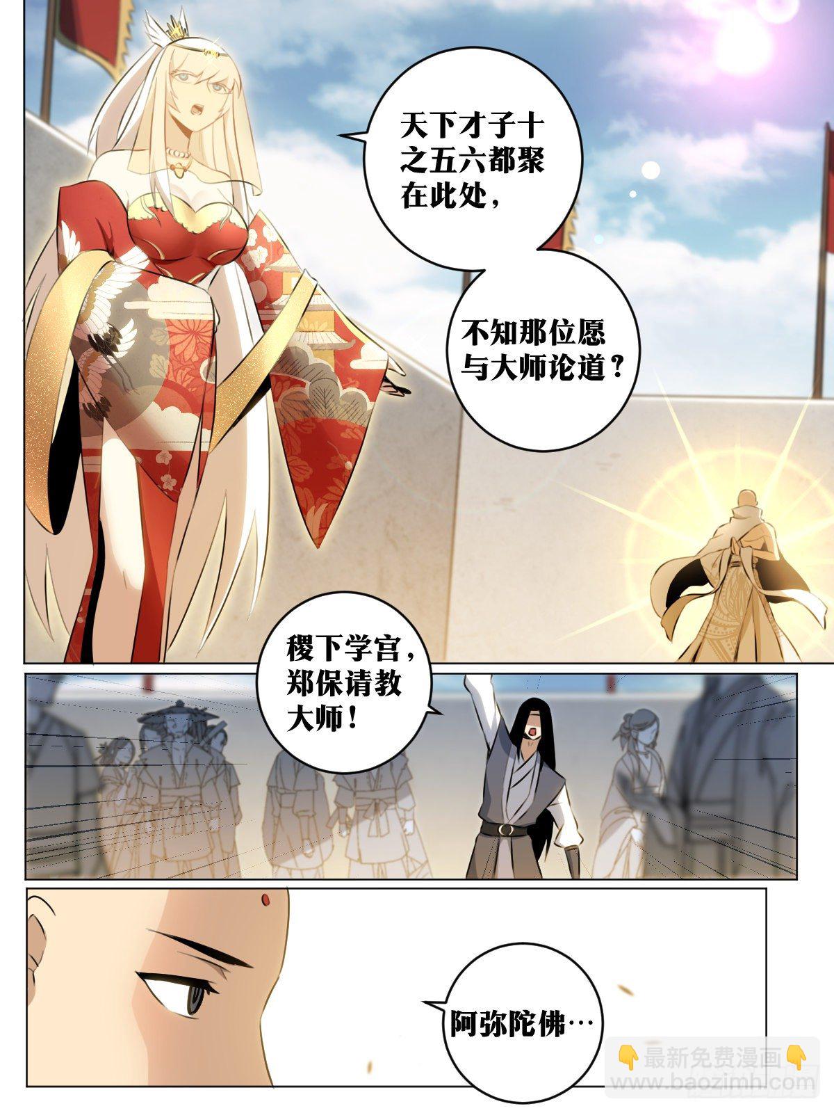 44-论道开始！13