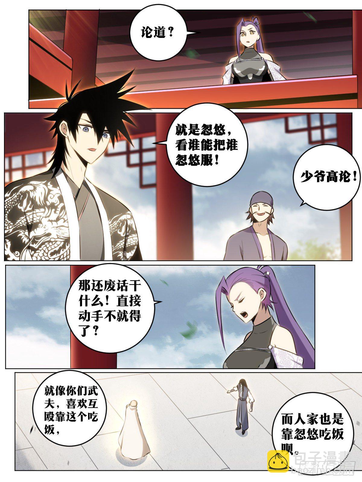 44-论道开始！14