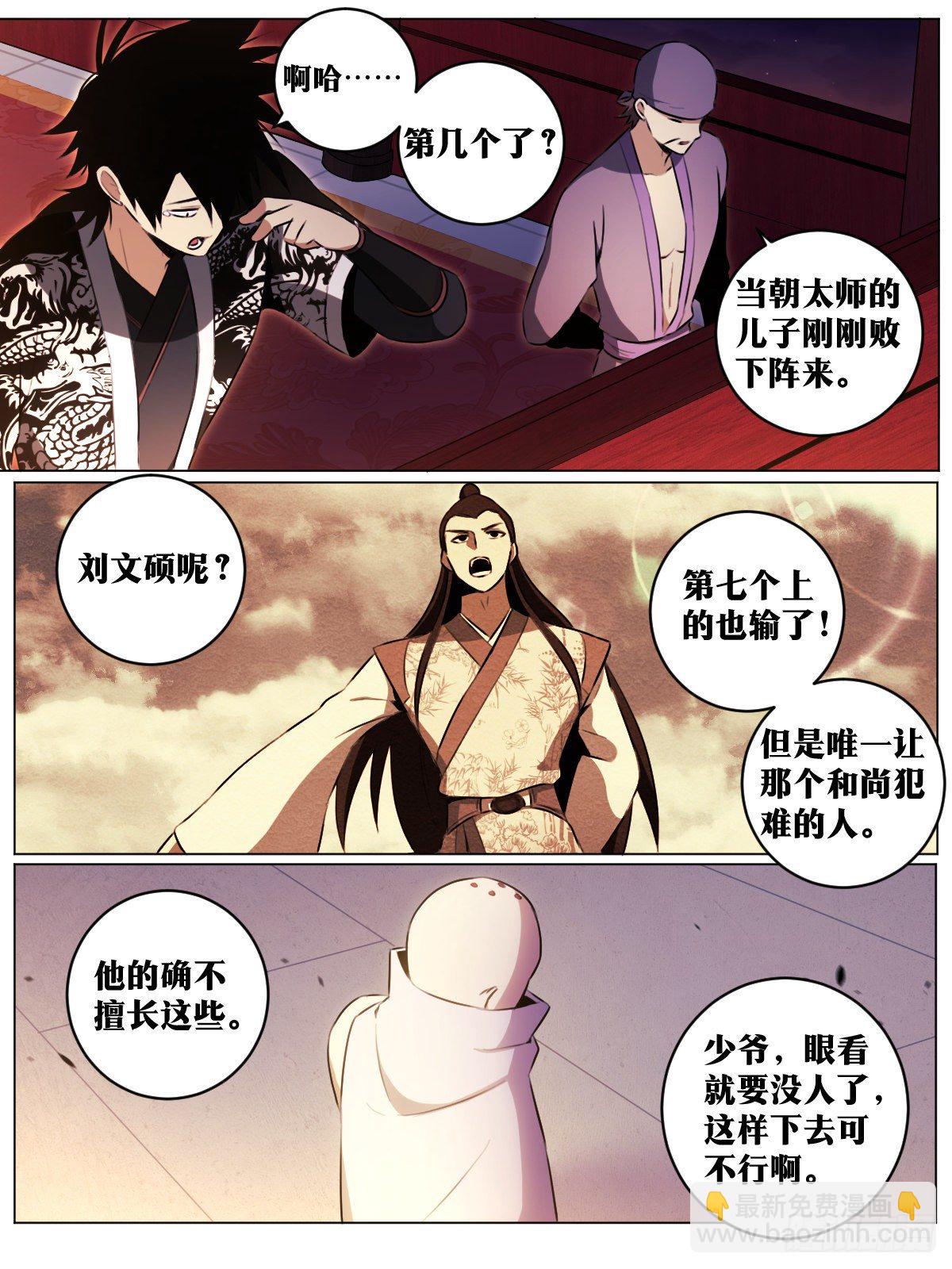 44-论道开始！3