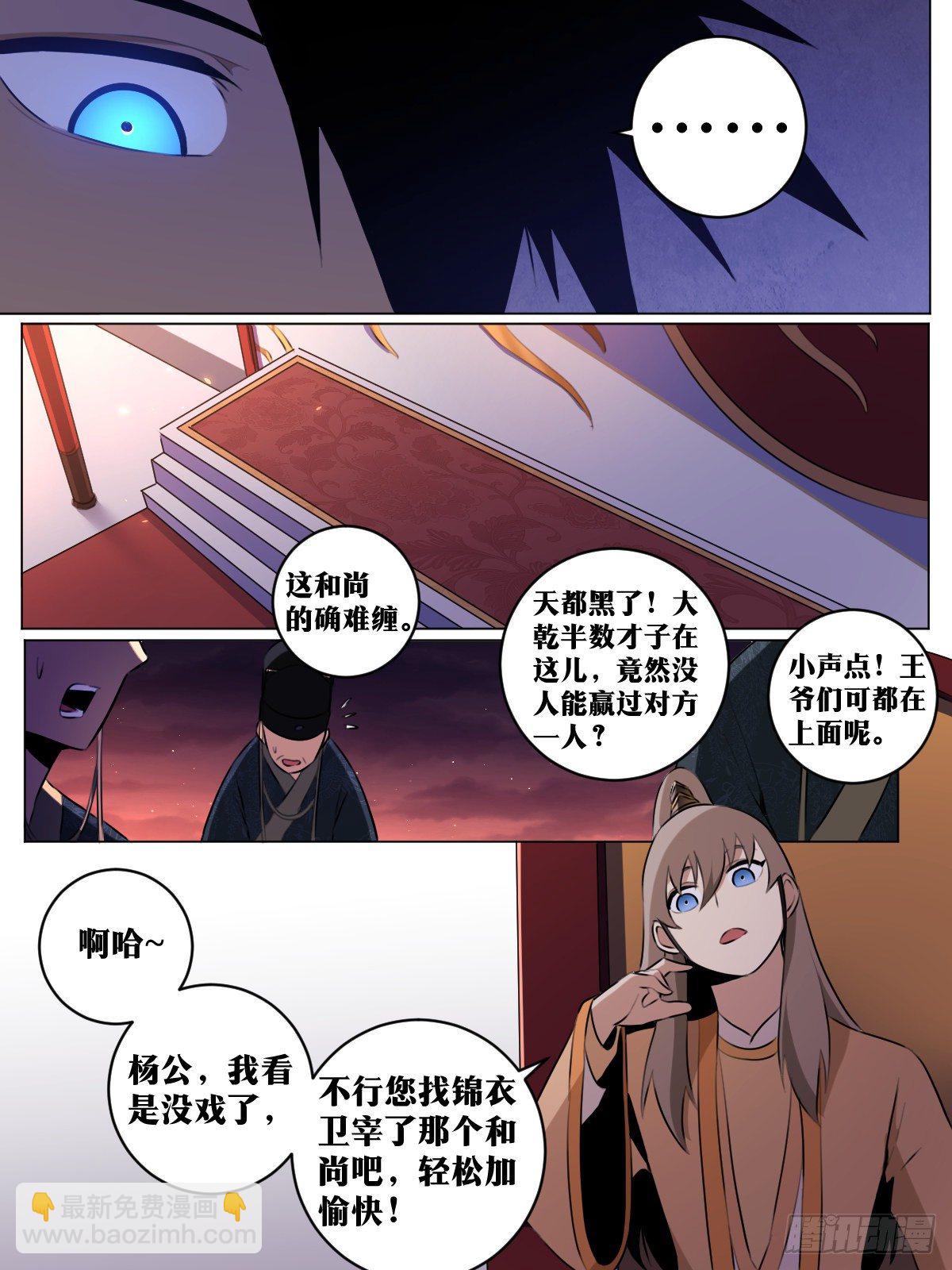 44-论道开始！4
