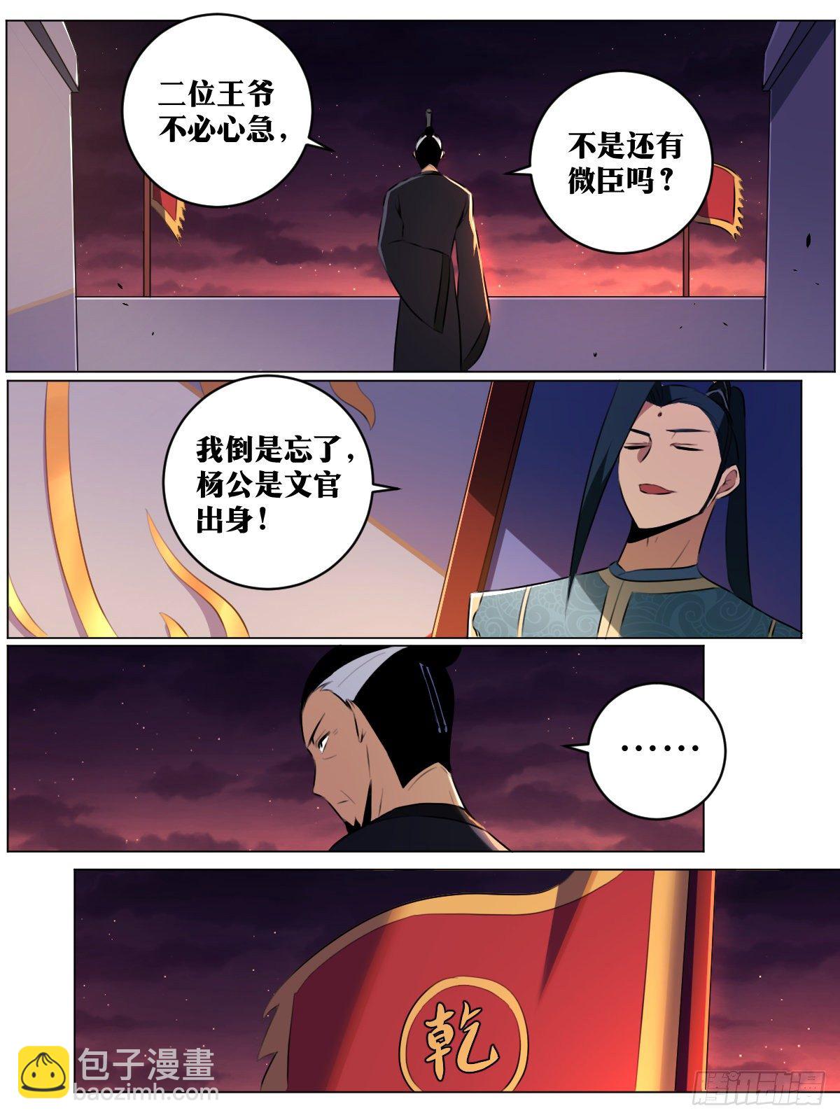 44-论道开始！6