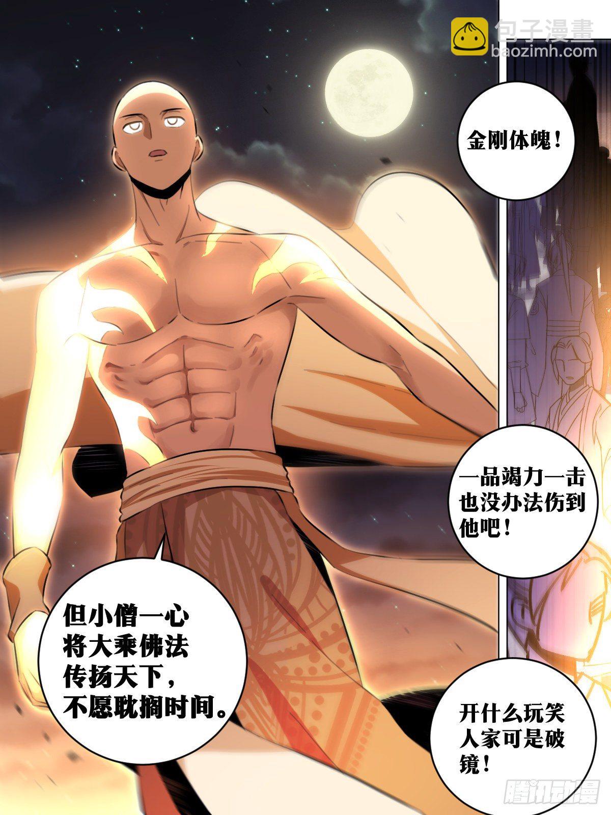 47-金刚体魄11