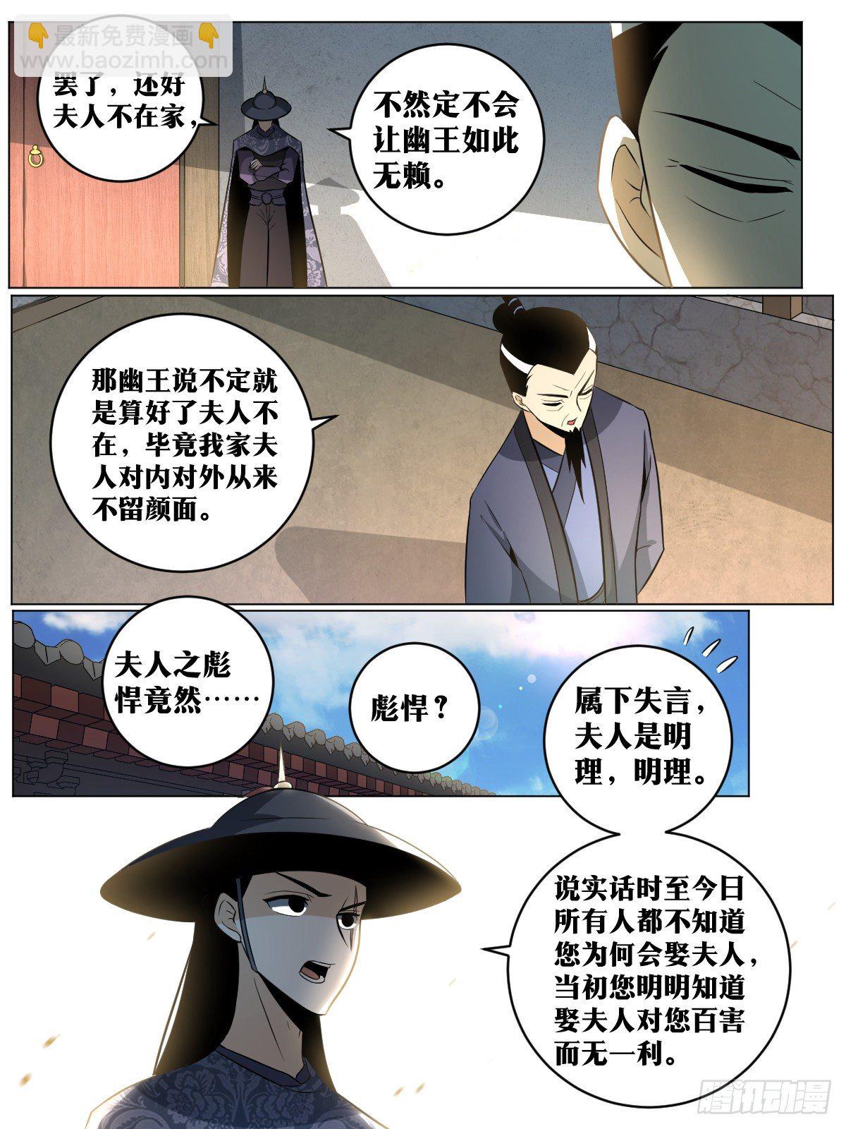 85-杨渊惧内，与你何干？3