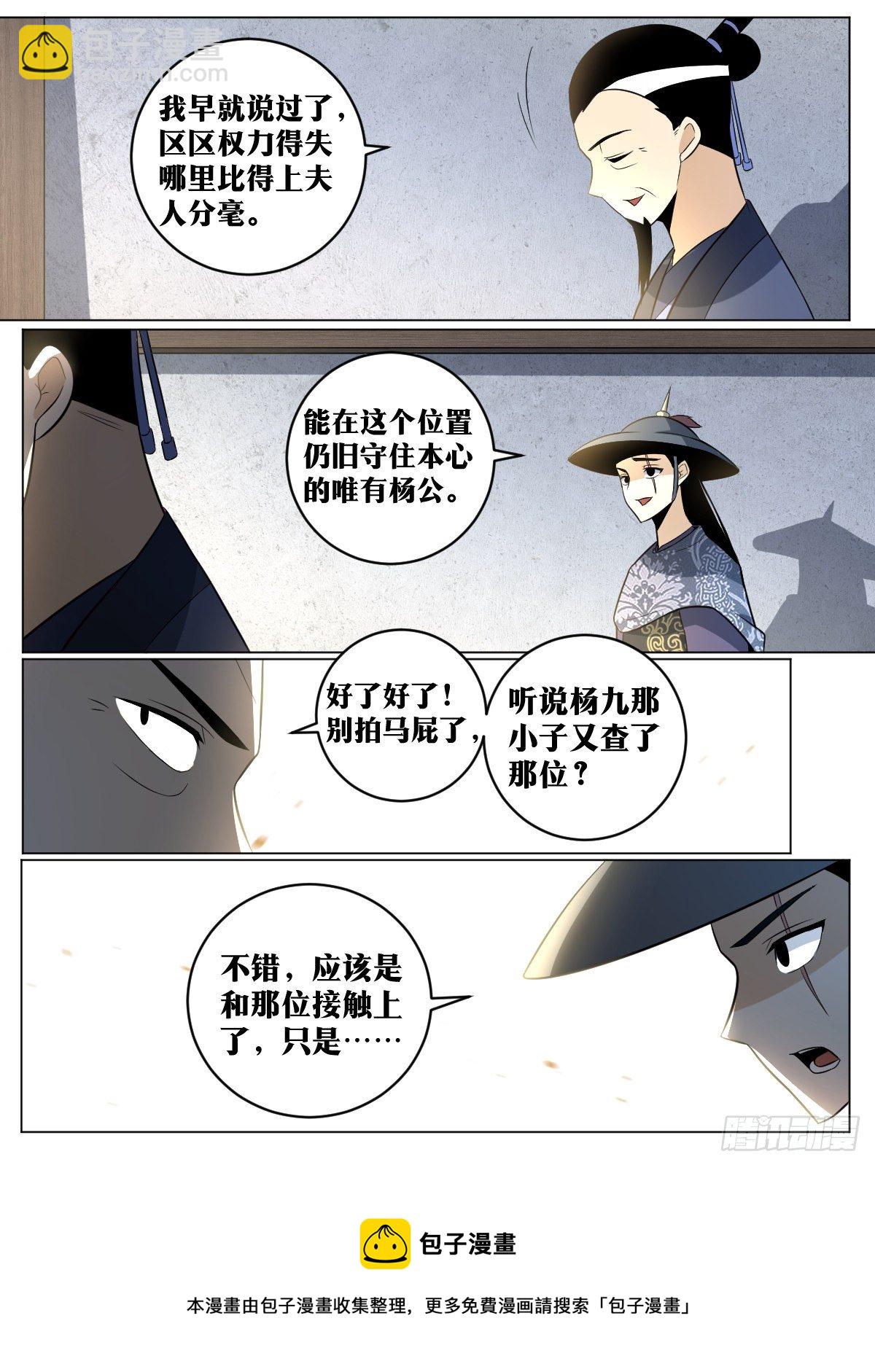 85-杨渊惧内，与你何干？4