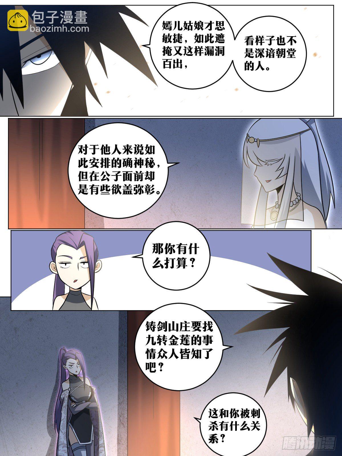 91-暗杀我是他们最大的错误7