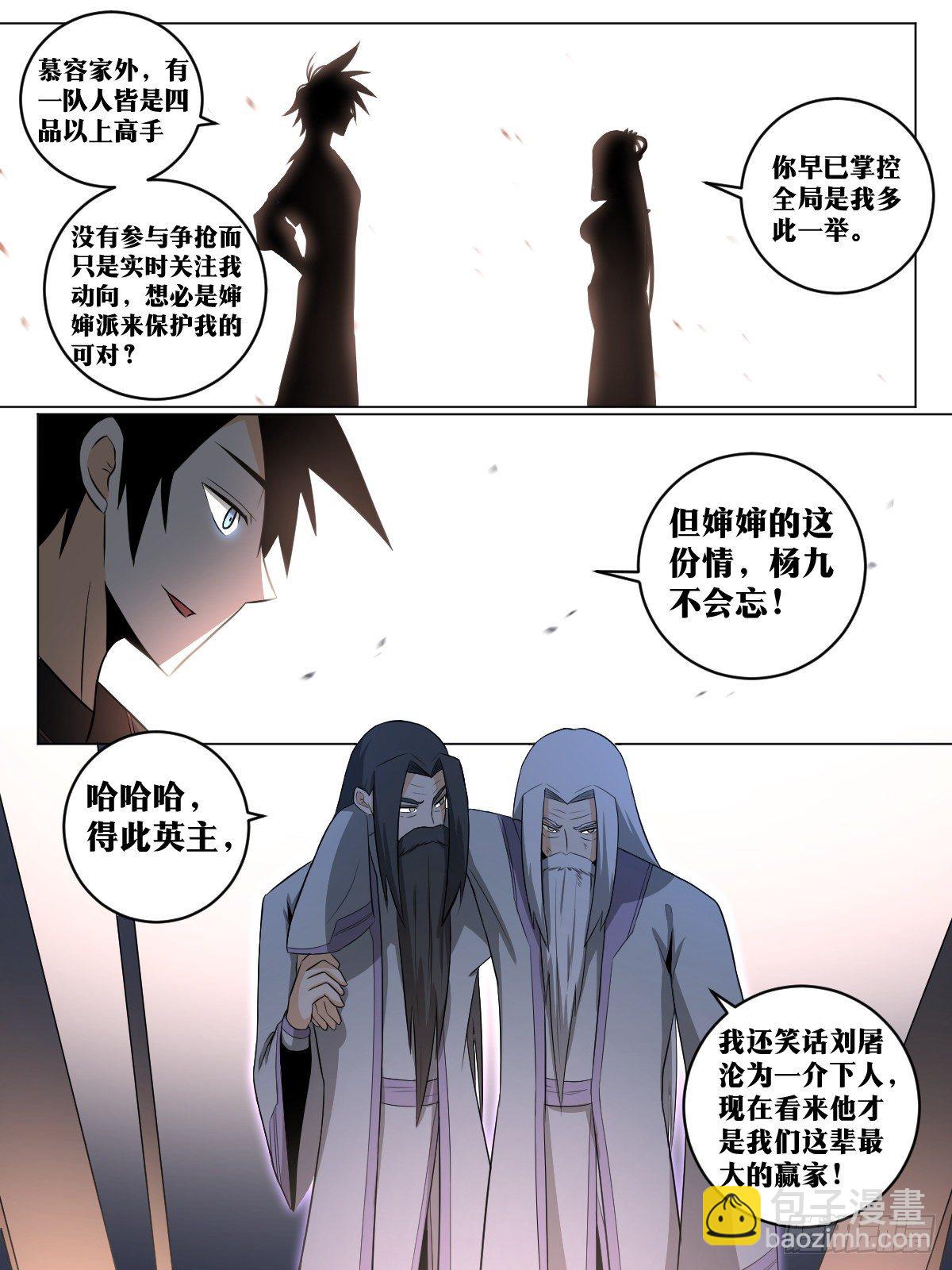 105-恩仇必报7