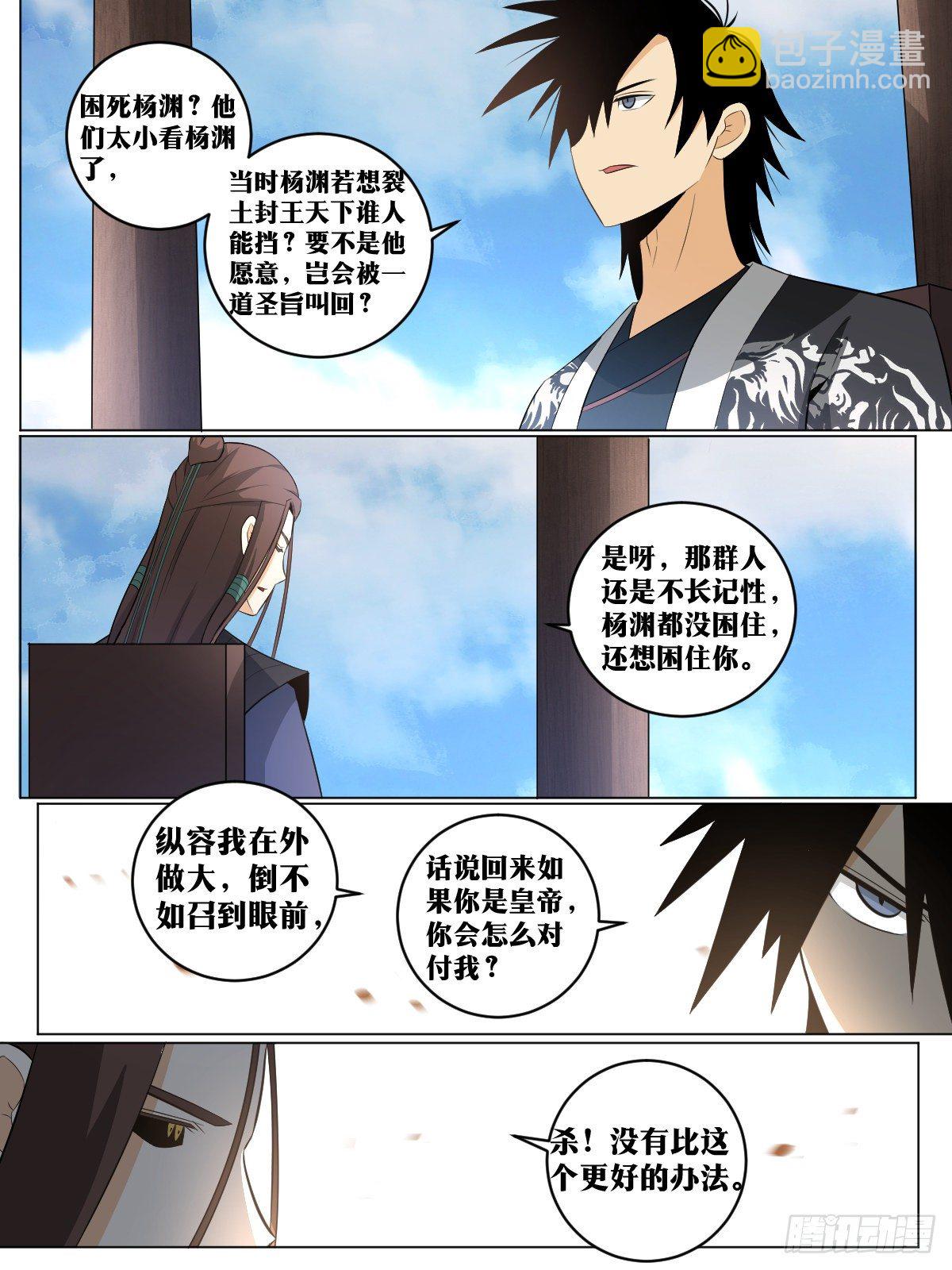 117-武盟盟主11