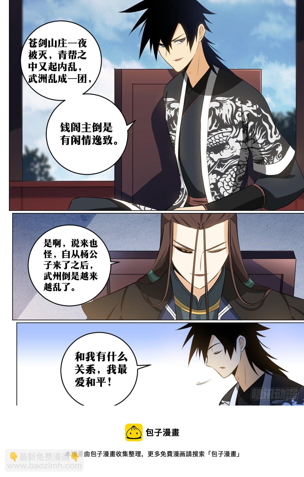117-武盟盟主8