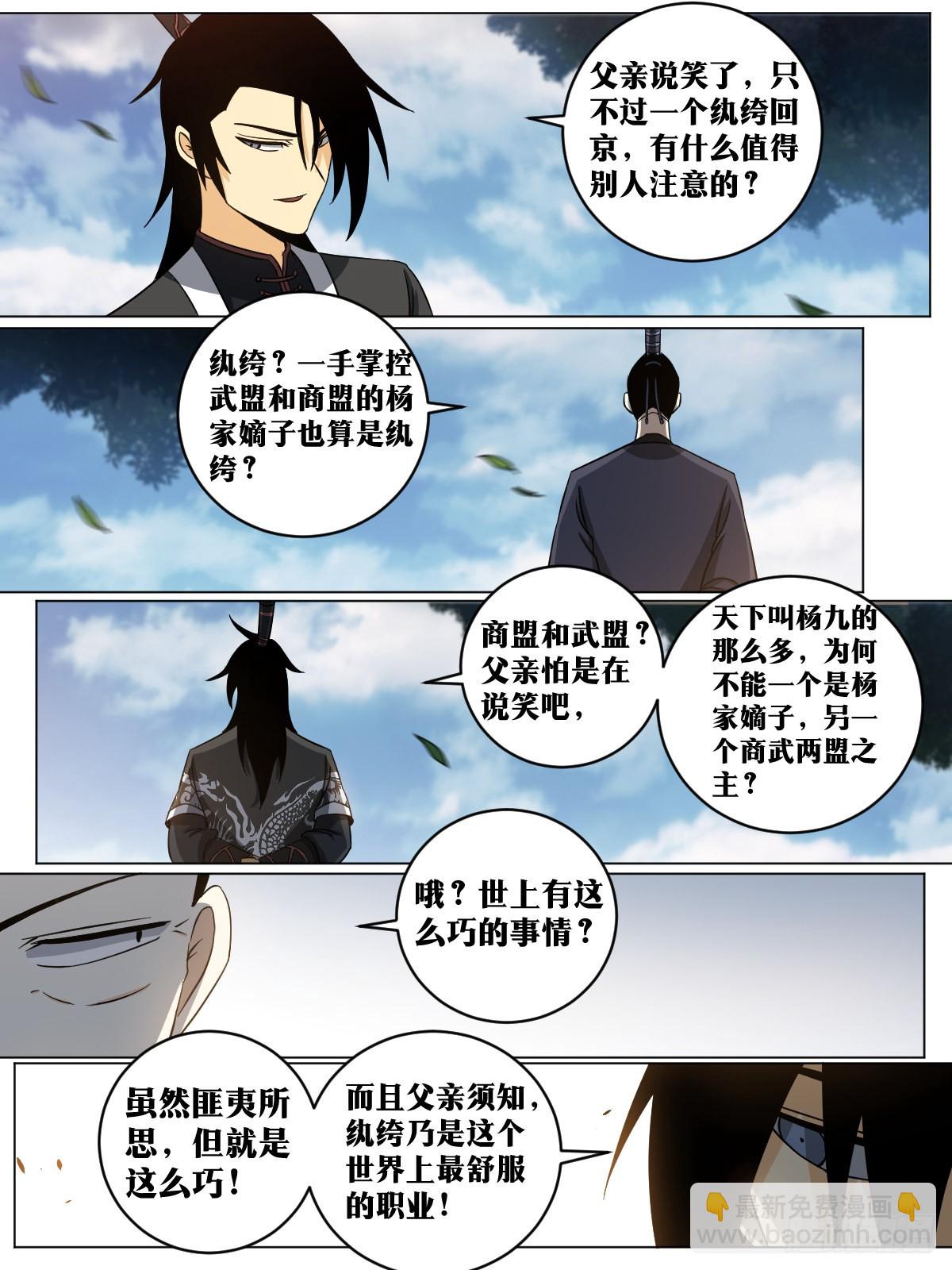 146-纨绔子弟7