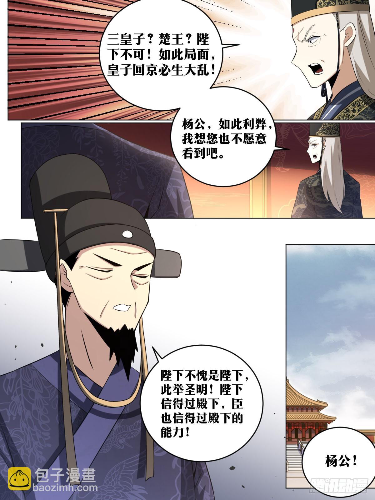 181-陛下提议，杨公赞成1