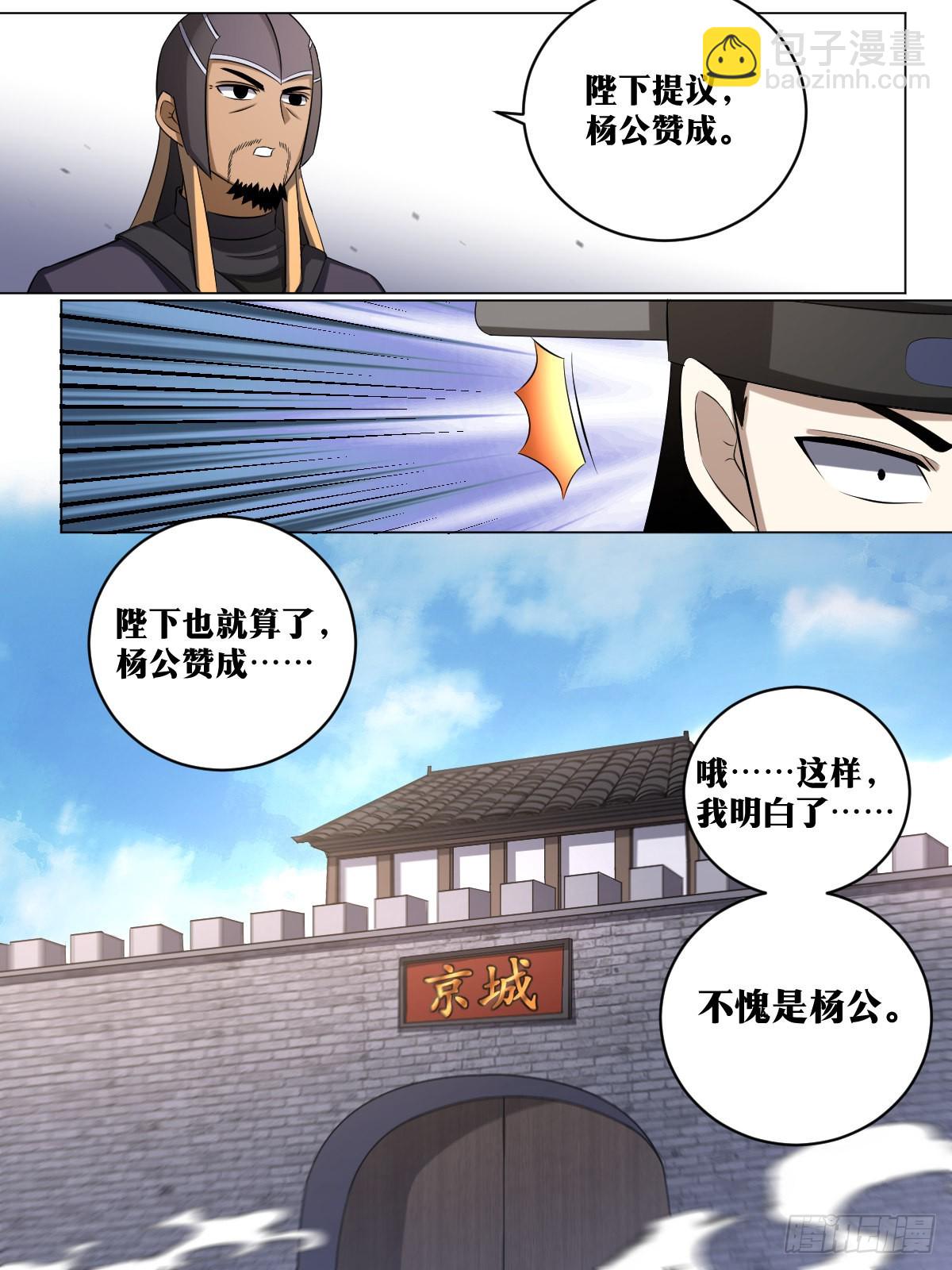 181-陛下提议，杨公赞成10