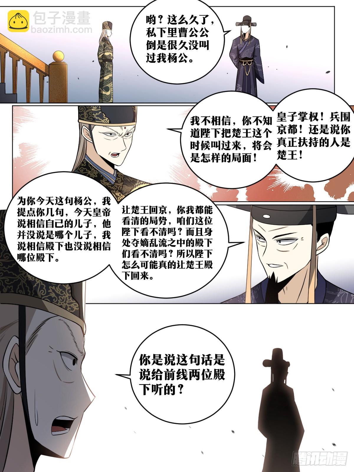 181-陛下提议，杨公赞成2