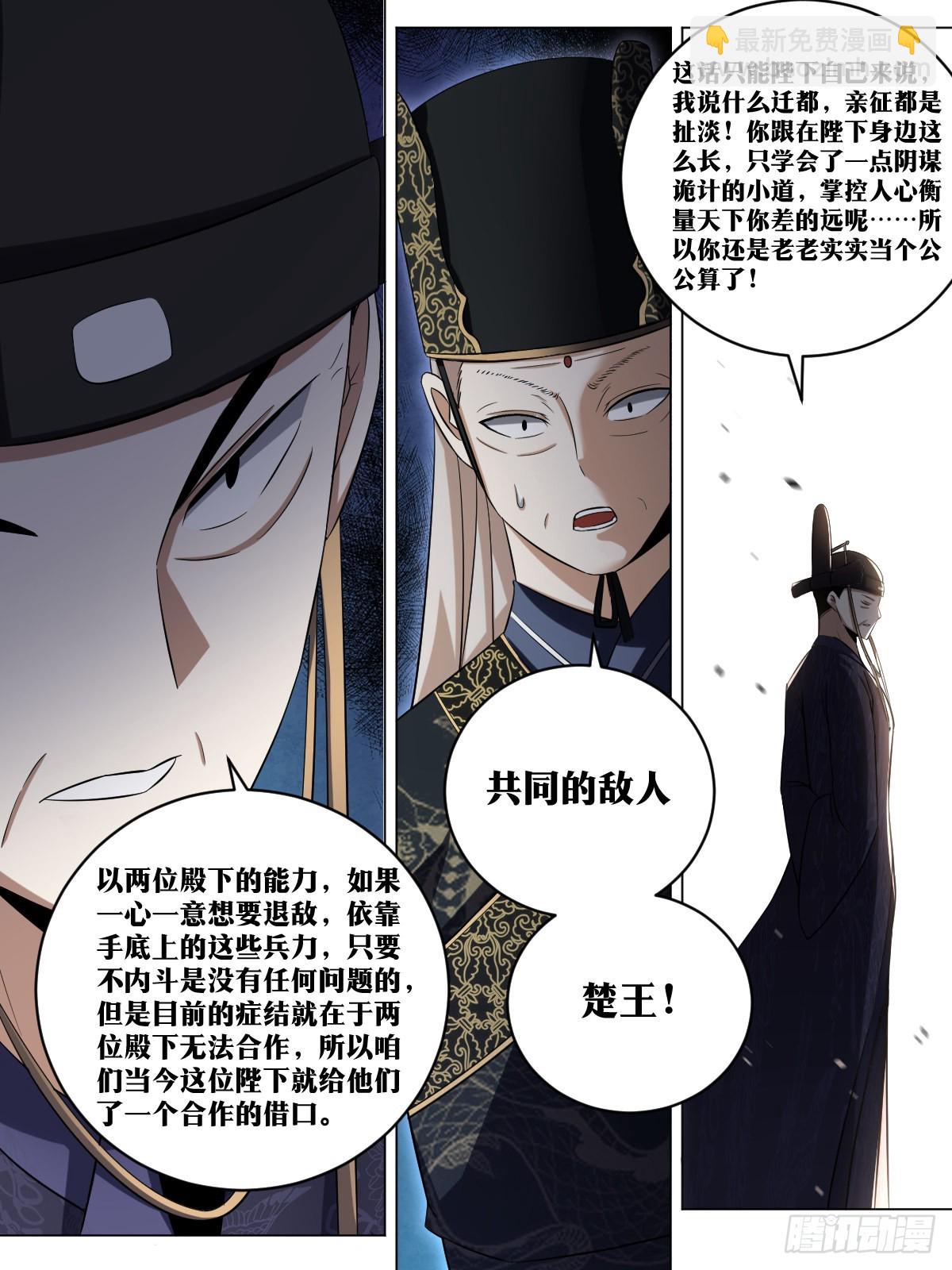 181-陛下提议，杨公赞成3