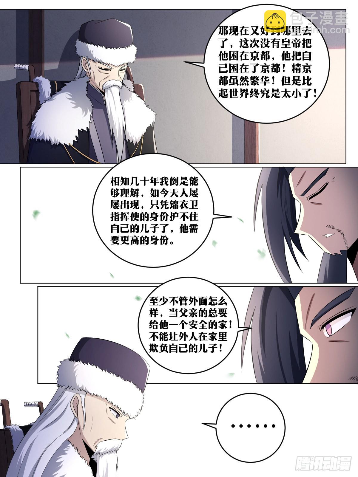 240-相约百岁，岂敢失言？9