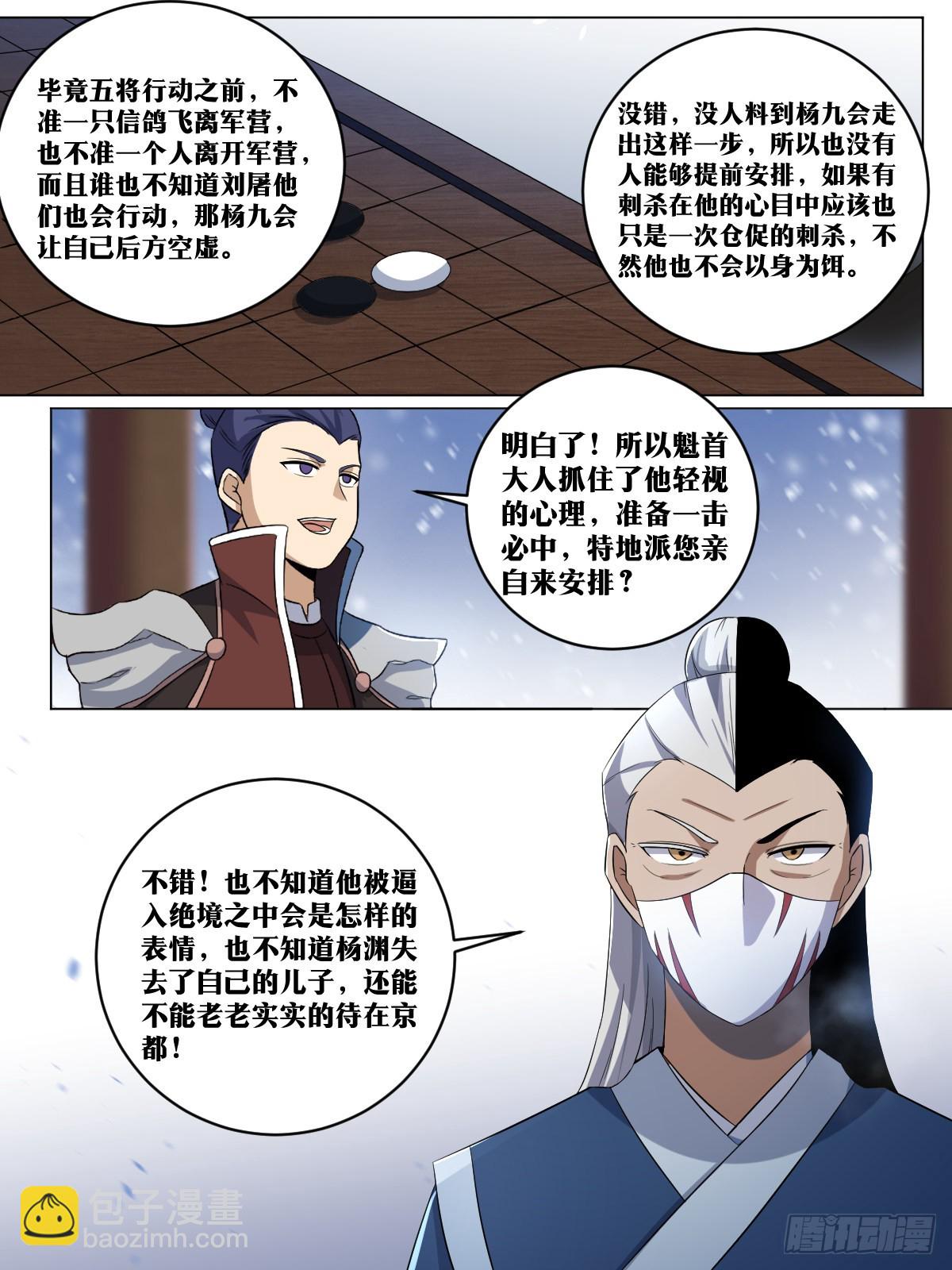 264-以身作饵7