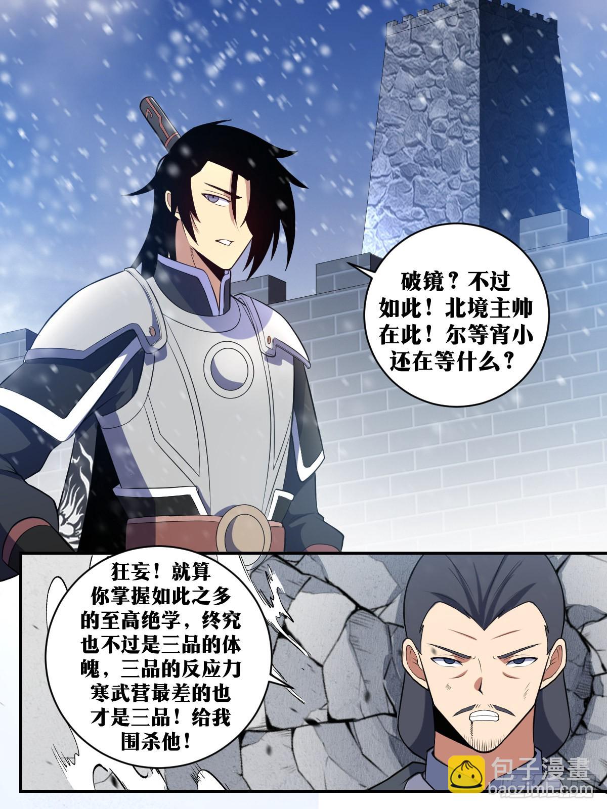 334-北境主帅在此！10