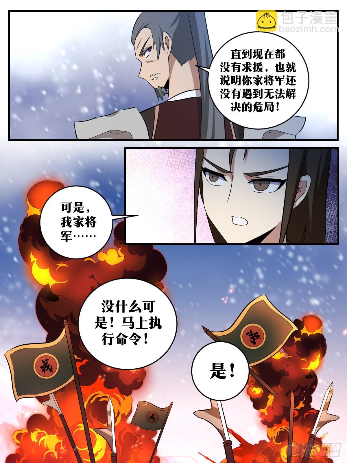 334-北境主帅在此！2
