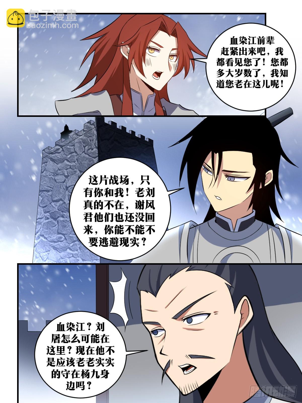 334-北境主帅在此！4