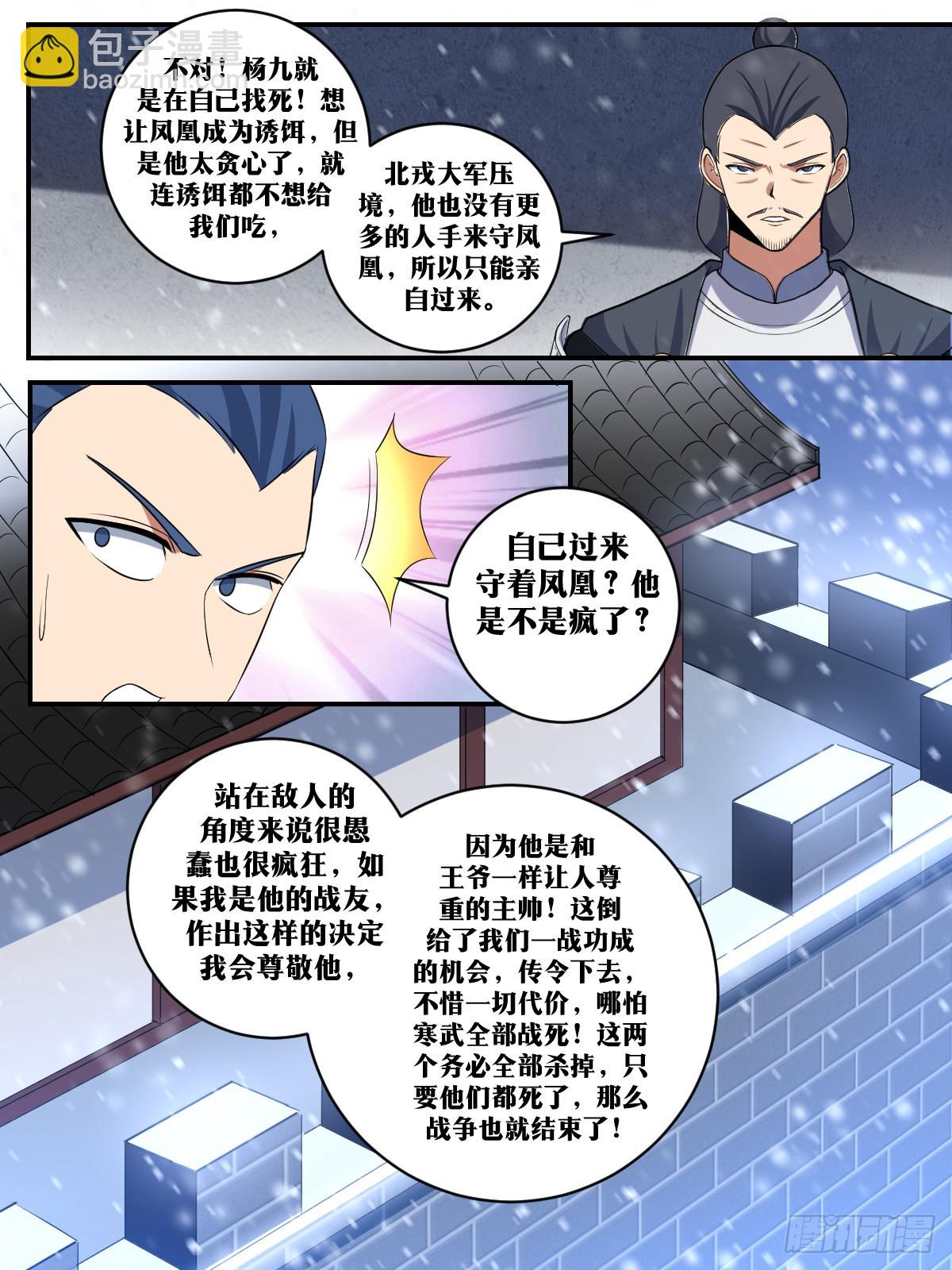 334-北境主帅在此！6