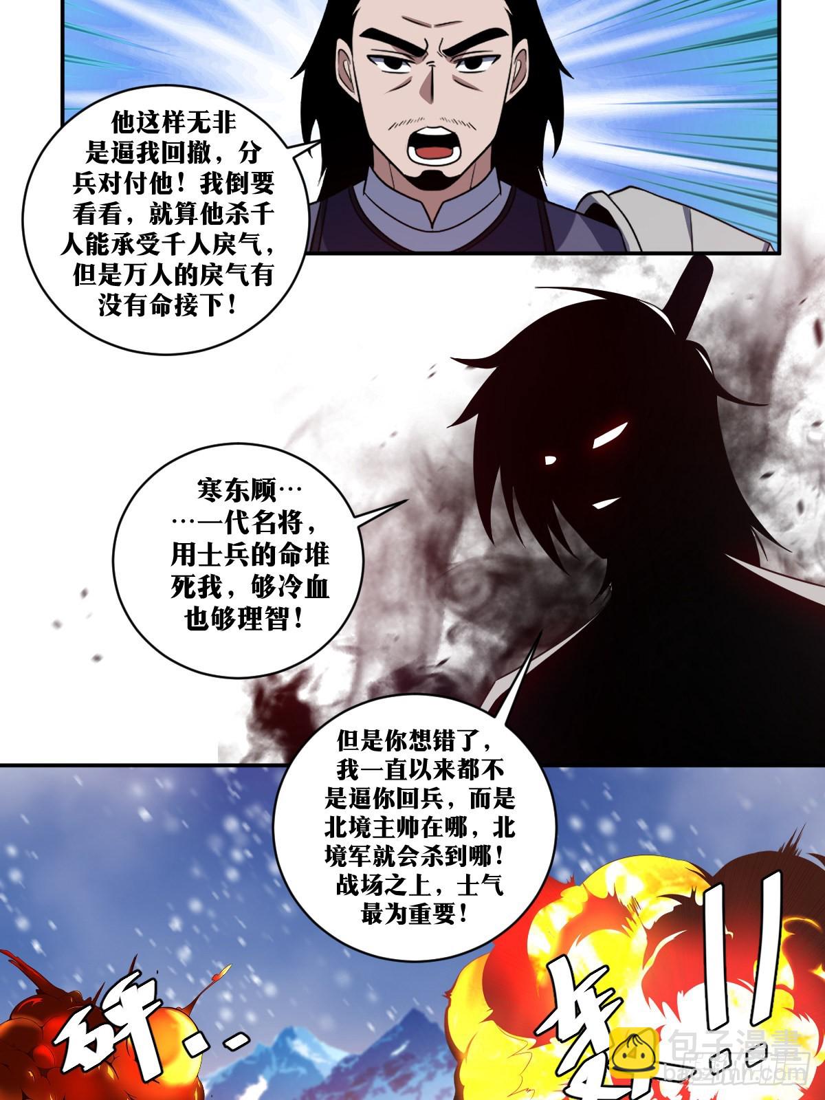 343-谁说北境无援军？10
