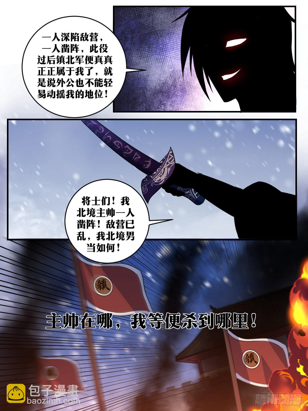 343-谁说北境无援军？11