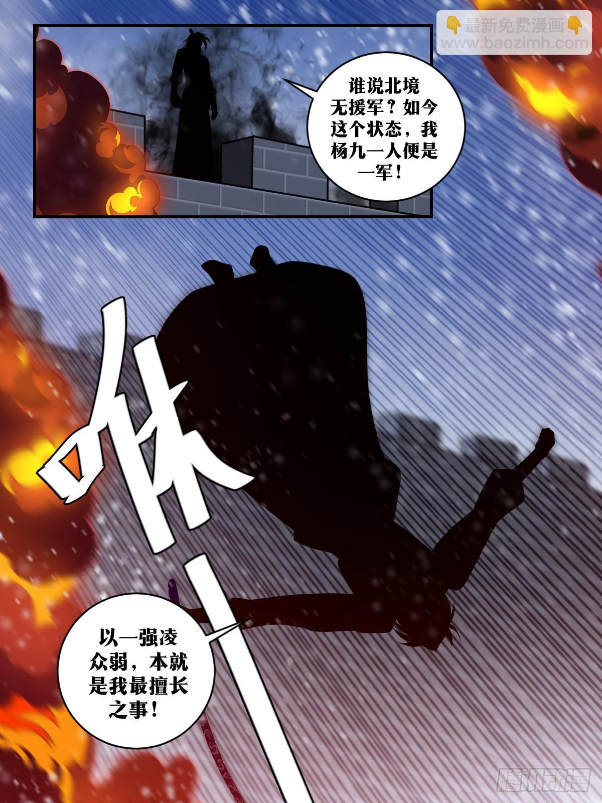 343-谁说北境无援军？3