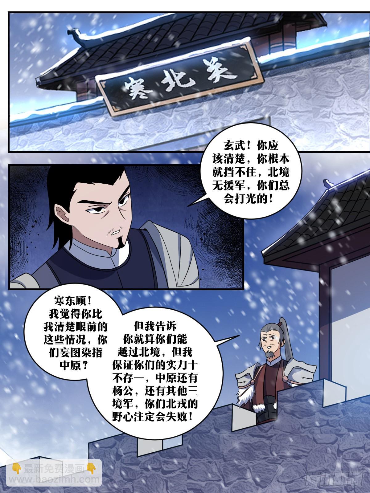 343-谁说北境无援军？4