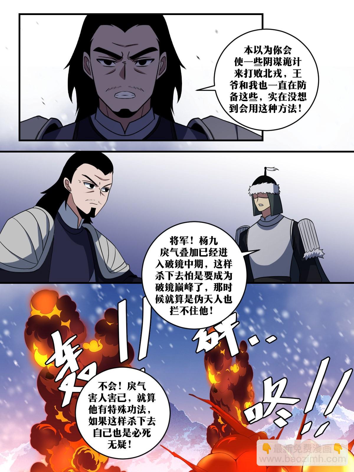 343-谁说北境无援军？9