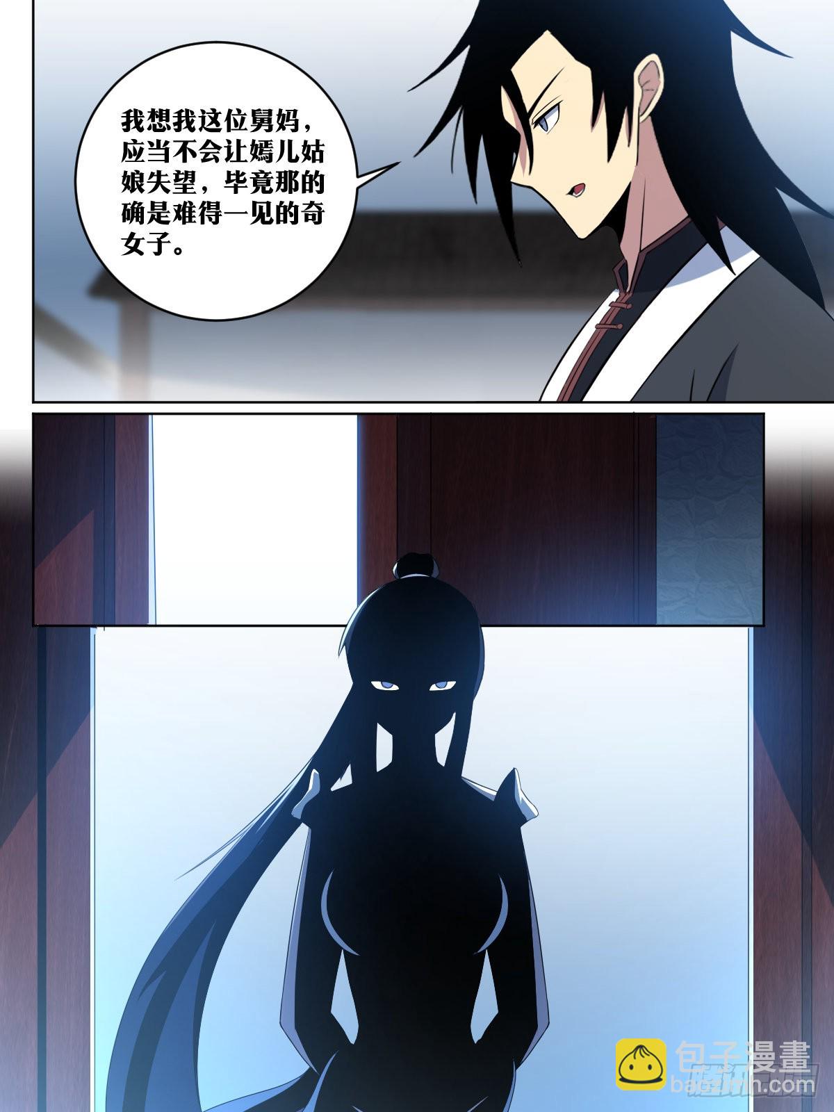 348-小九见过舅妈11