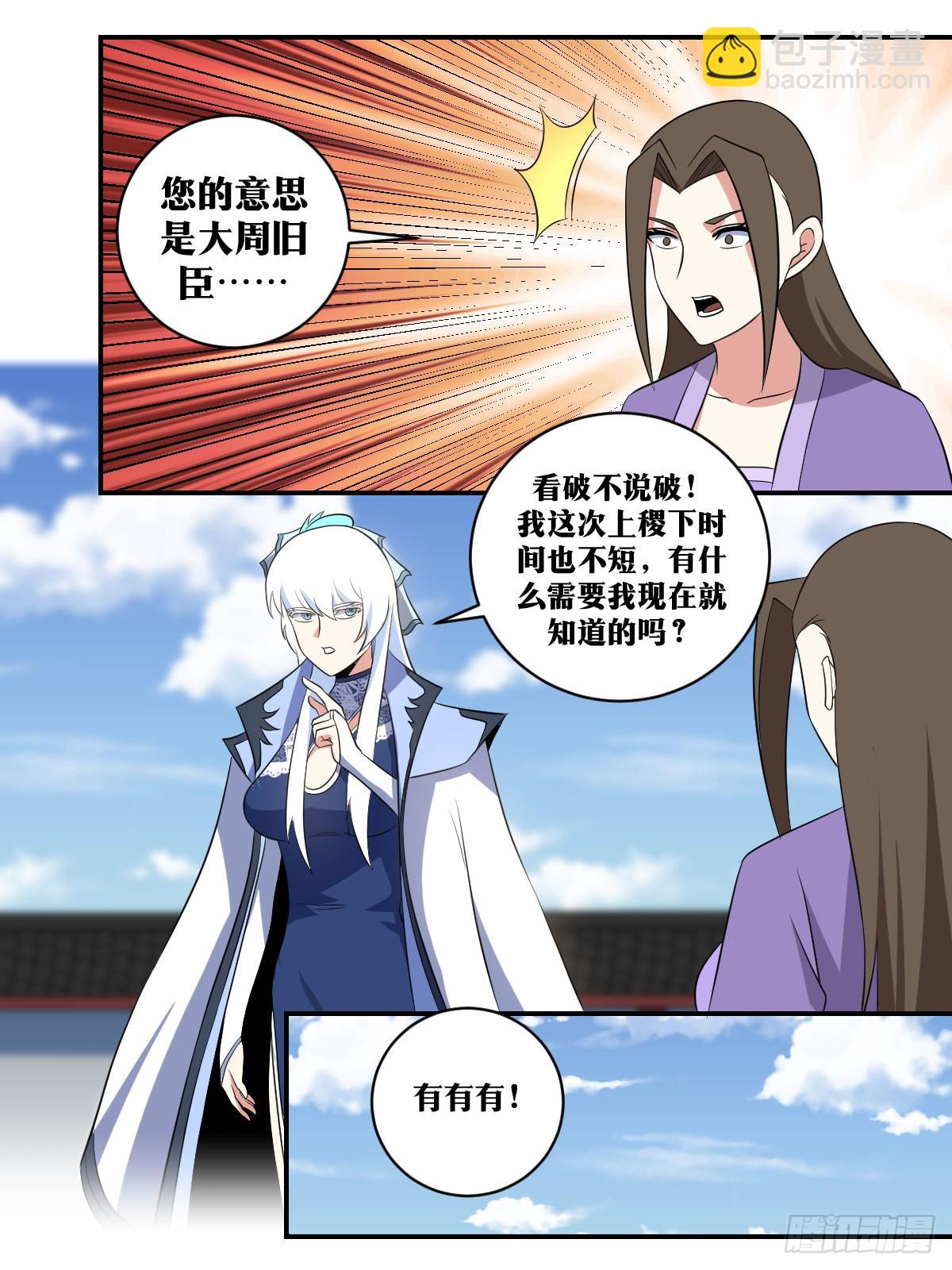 386-我永远不能只依靠一脉人4