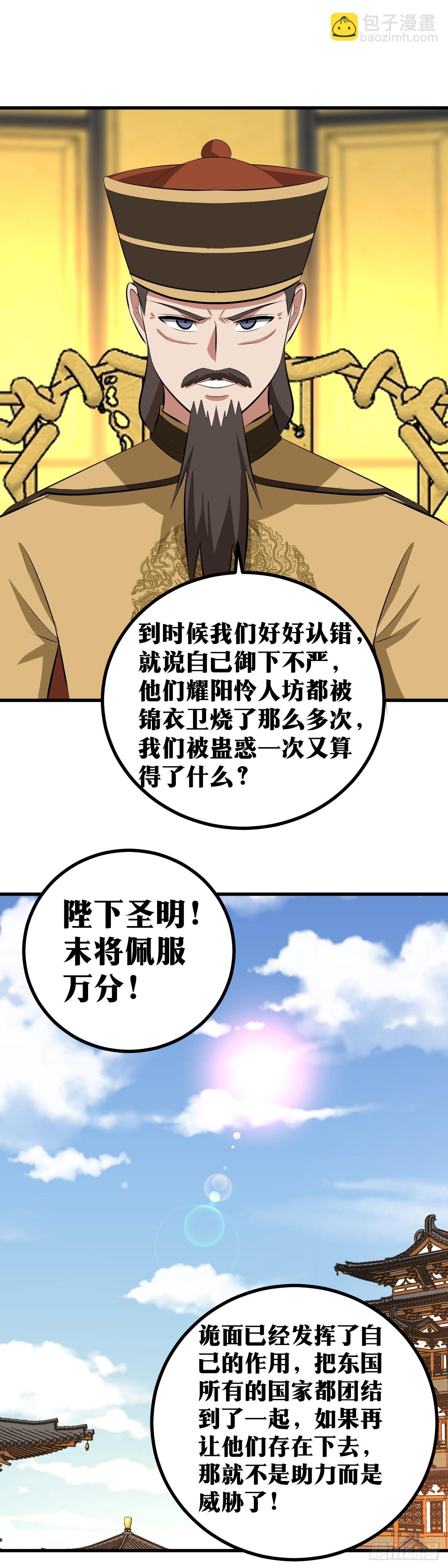 418-不是助力而是威胁11