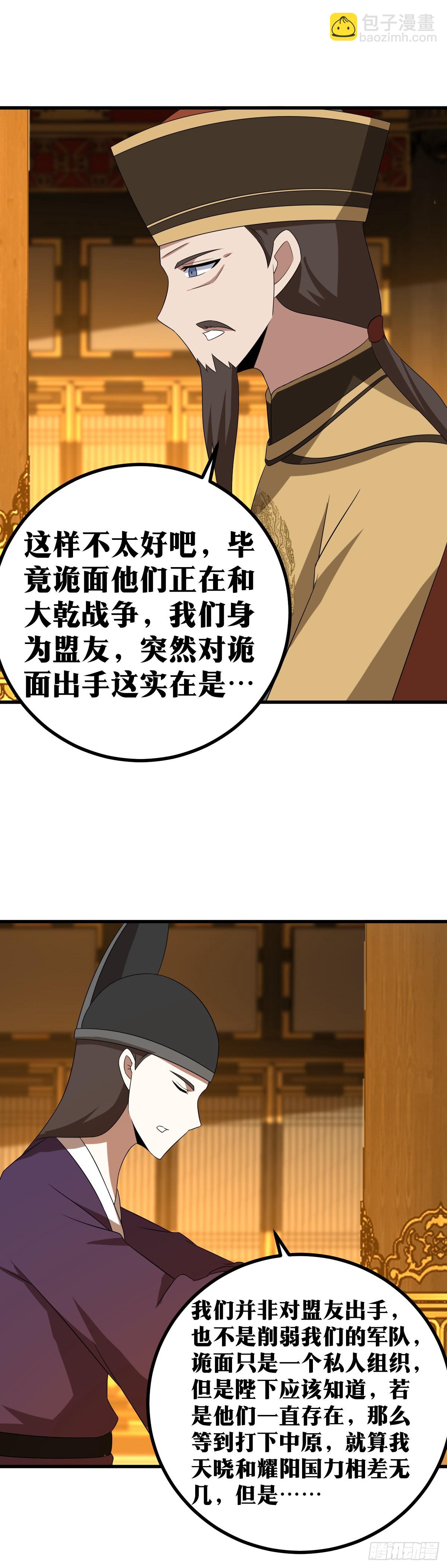 418-不是助力而是威胁5