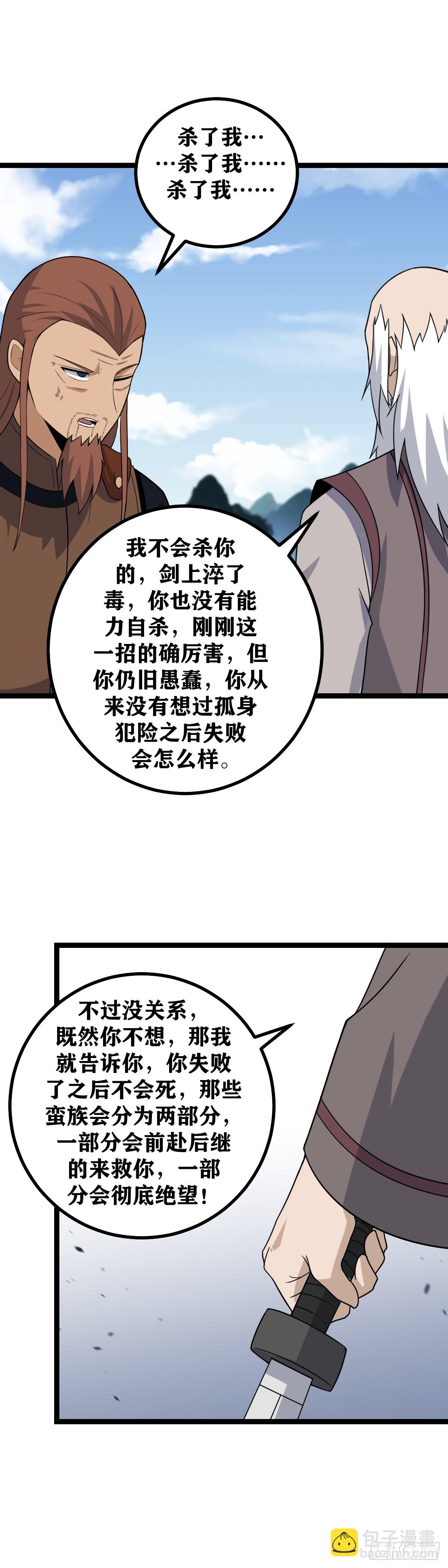 477-不要小看蛮族16