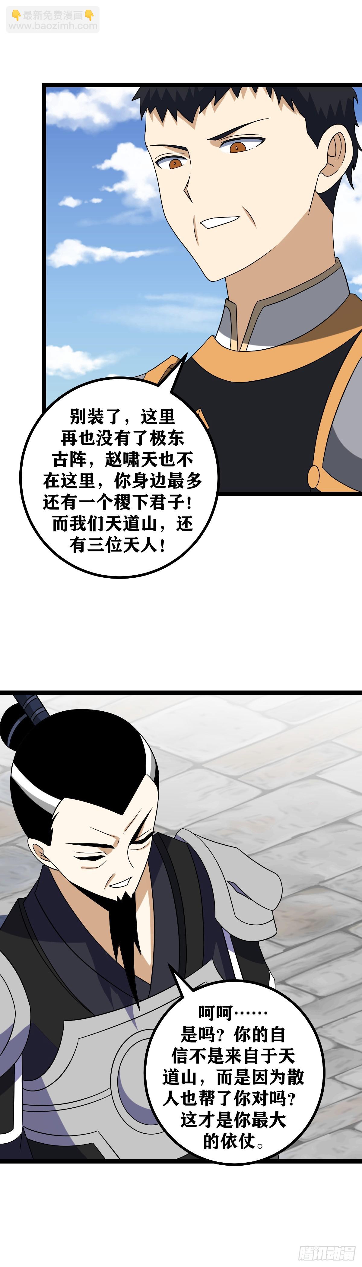 543-你猜到了散人？2
