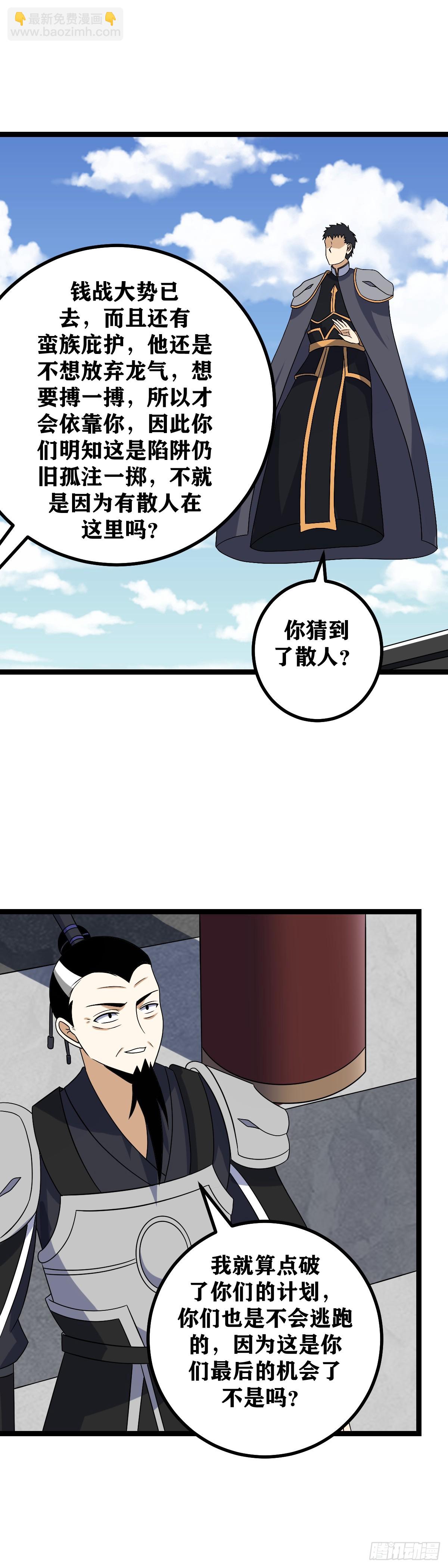 543-你猜到了散人？3