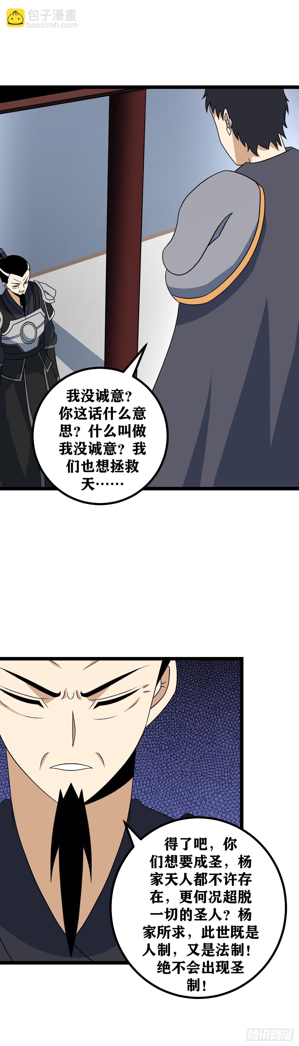 543-你猜到了散人？5
