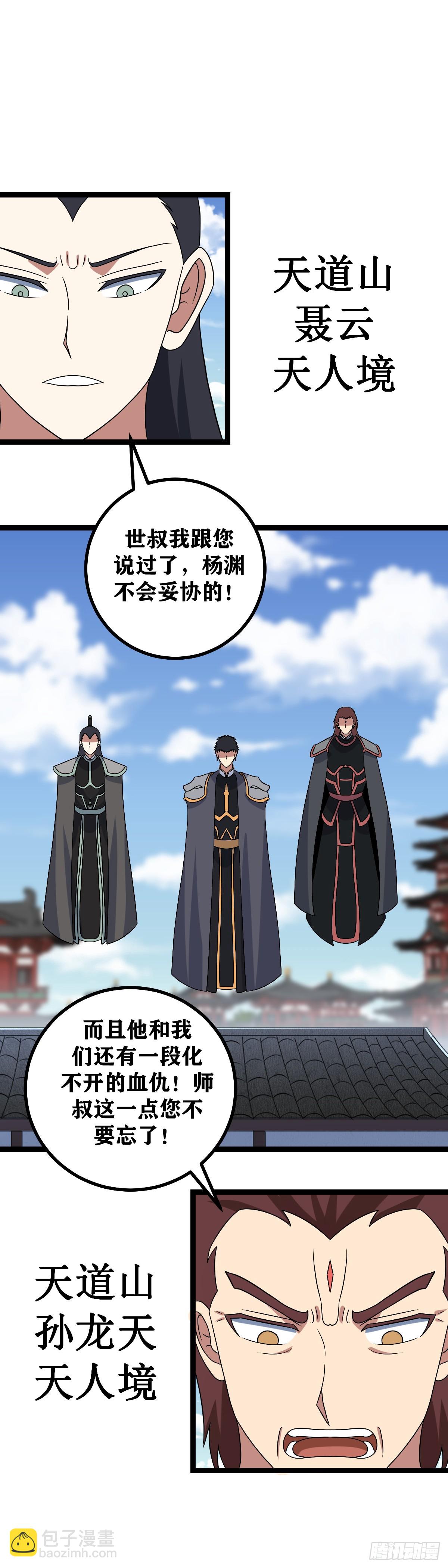 543-你猜到了散人？7