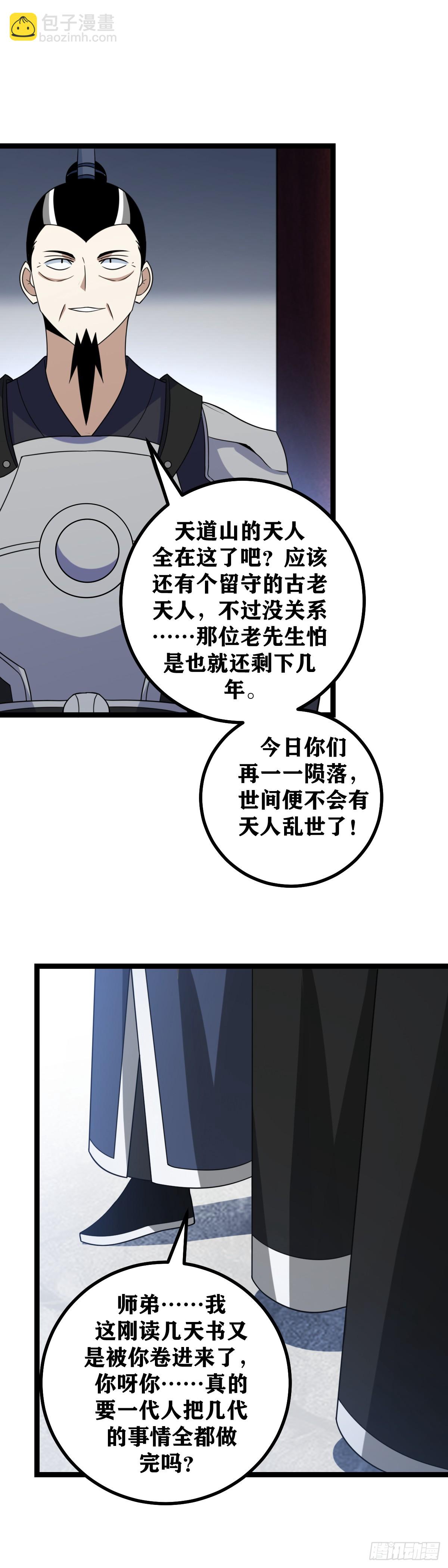 543-你猜到了散人？8