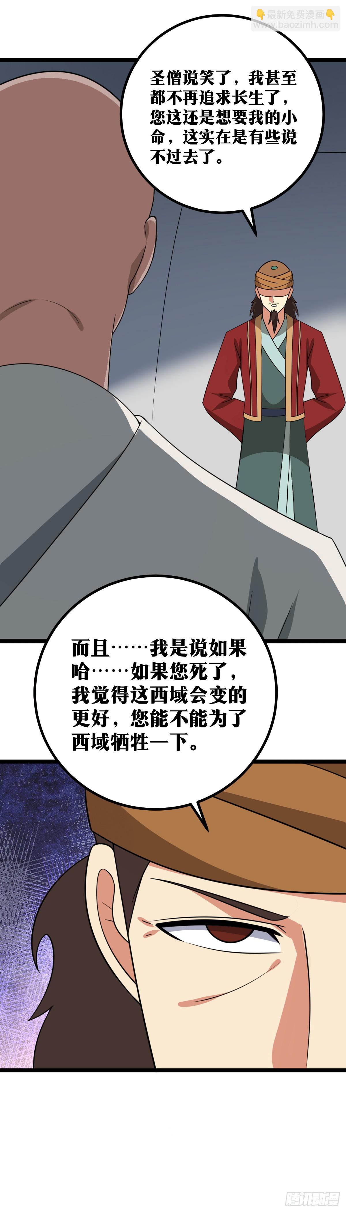 546-请圣僧为我西域赴死！6