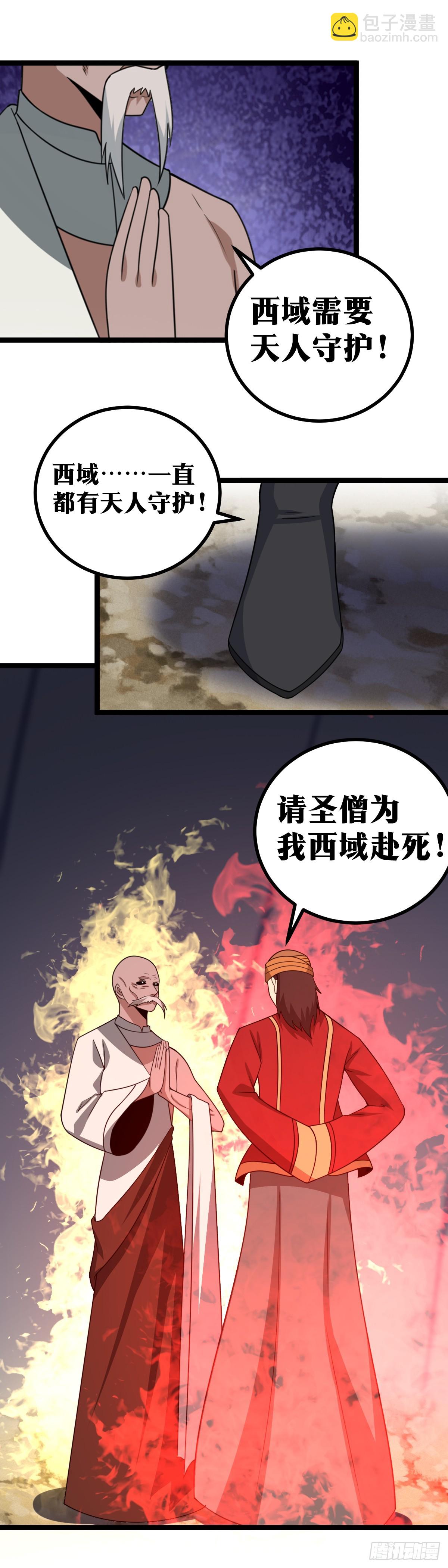 546-请圣僧为我西域赴死！7