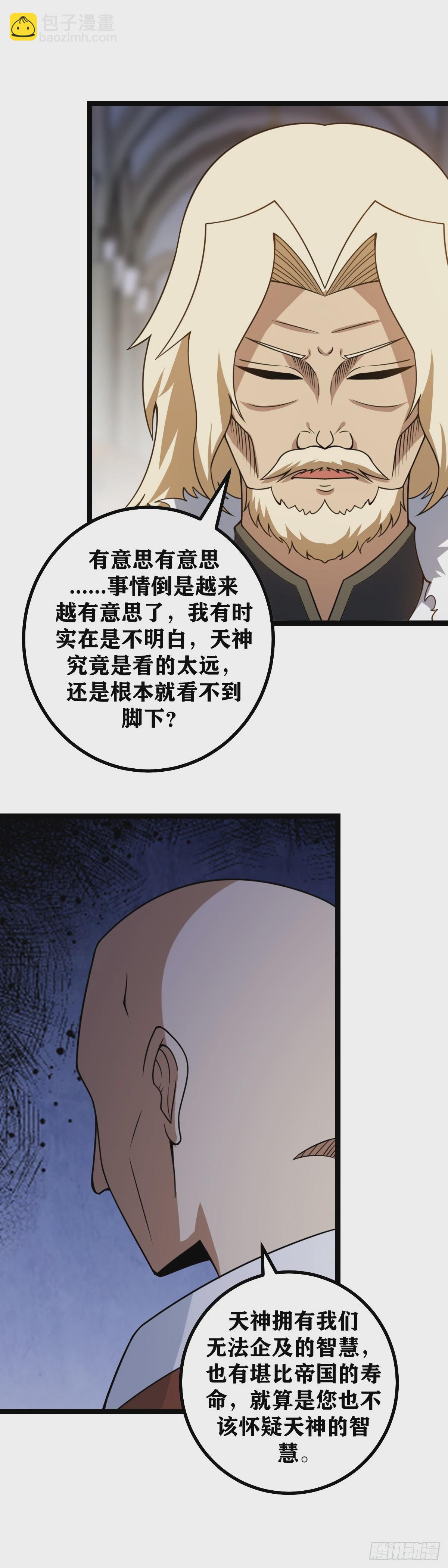 690-那是皇室的事情！6