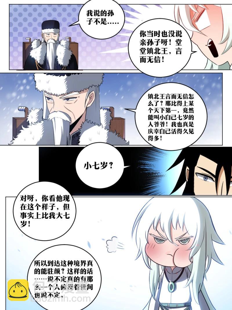第202话 201-爷爷！！10