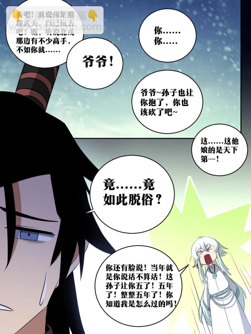第202话 201-爷爷！！9