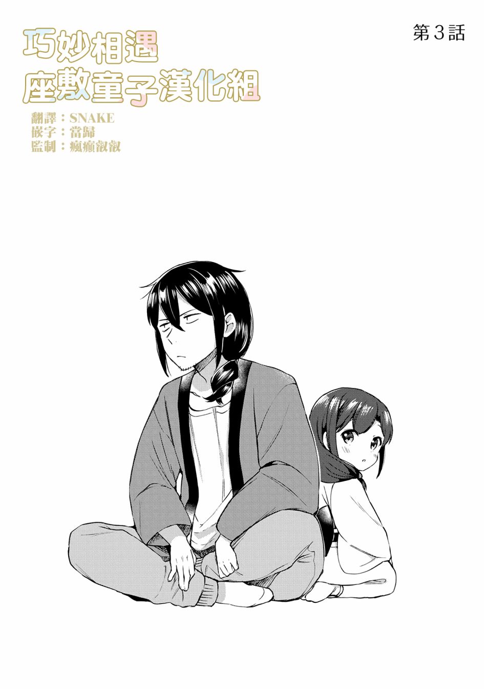 3话1