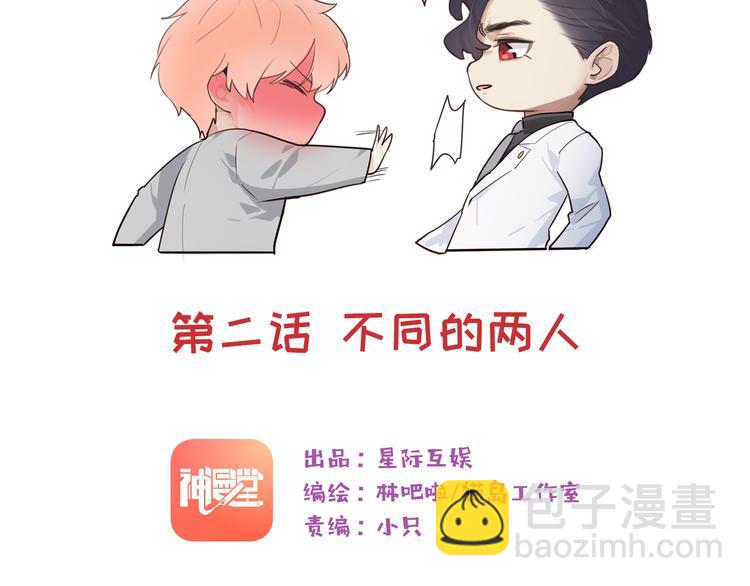 第2话：不同的两人4